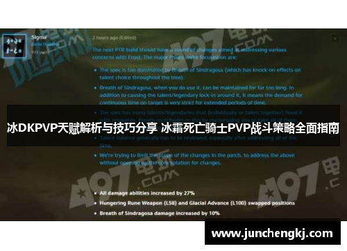 冰DKPVP天赋解析与技巧分享 冰霜死亡骑士PVP战斗策略全面指南