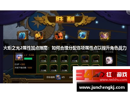 火炬之光2属性加点指南：如何合理分配各项属性点以提升角色战力