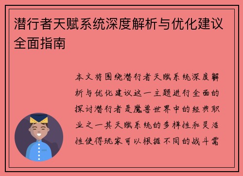 潜行者天赋系统深度解析与优化建议全面指南