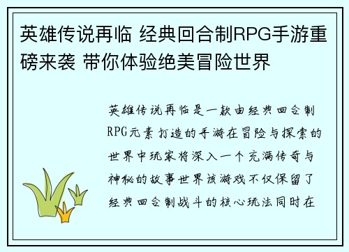 英雄传说再临 经典回合制RPG手游重磅来袭 带你体验绝美冒险世界