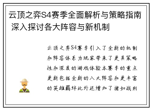云顶之弈S4赛季全面解析与策略指南 深入探讨各大阵容与新机制
