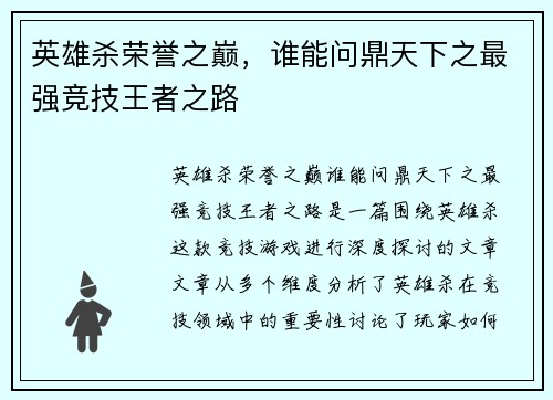英雄杀荣誉之巅，谁能问鼎天下之最强竞技王者之路