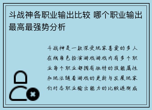 斗战神各职业输出比较 哪个职业输出最高最强势分析