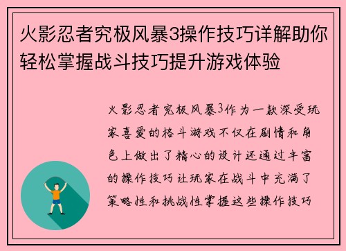 火影忍者究极风暴3操作技巧详解助你轻松掌握战斗技巧提升游戏体验